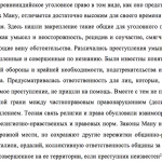 Иллюстрация №3: Законы Ману Древней Индии (Курсовые работы - Право и юриспруденция).